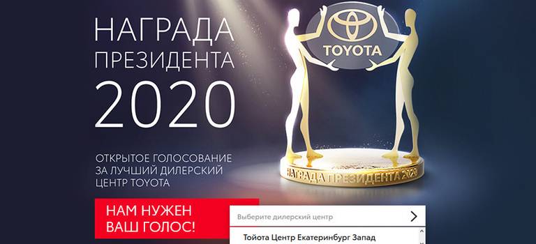 Изображение на странице Toyota Тойота Центр Екатеринбург Запад