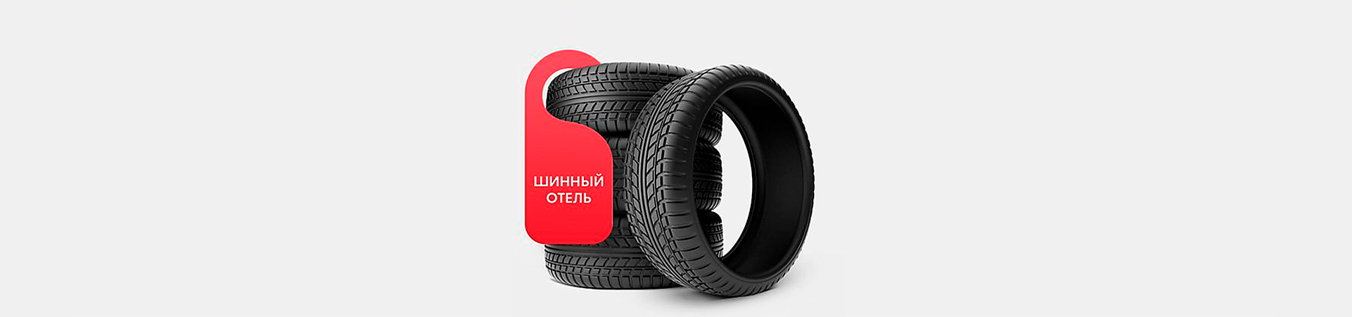 Изображение на странице Lexus dYQr7X__tire-hotelds.png